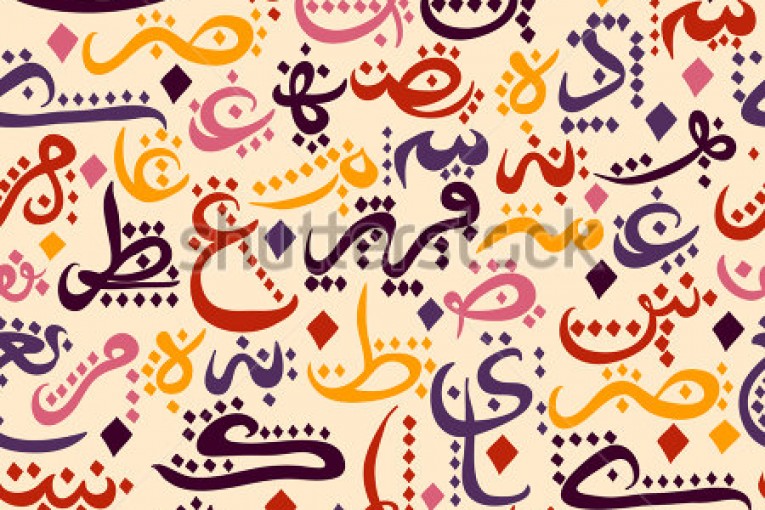 stock-vector-colorful-ornament-seamless-pattern-arabic-calligraphy-282267647