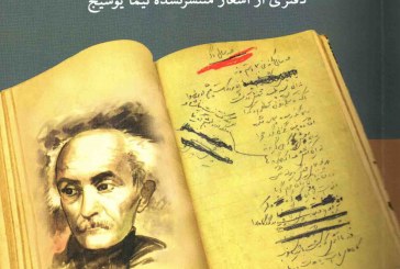 نسیمی تازه از یوش